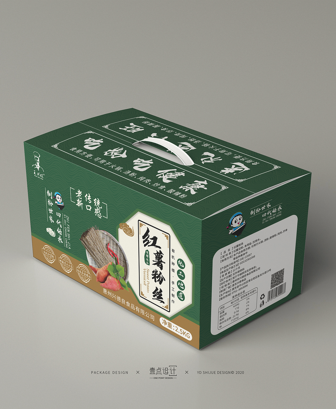 王兴旺-红薯粉丝