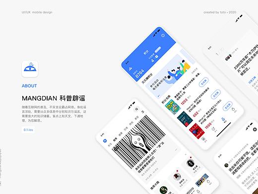 盲点科普辟谣-UI/UX