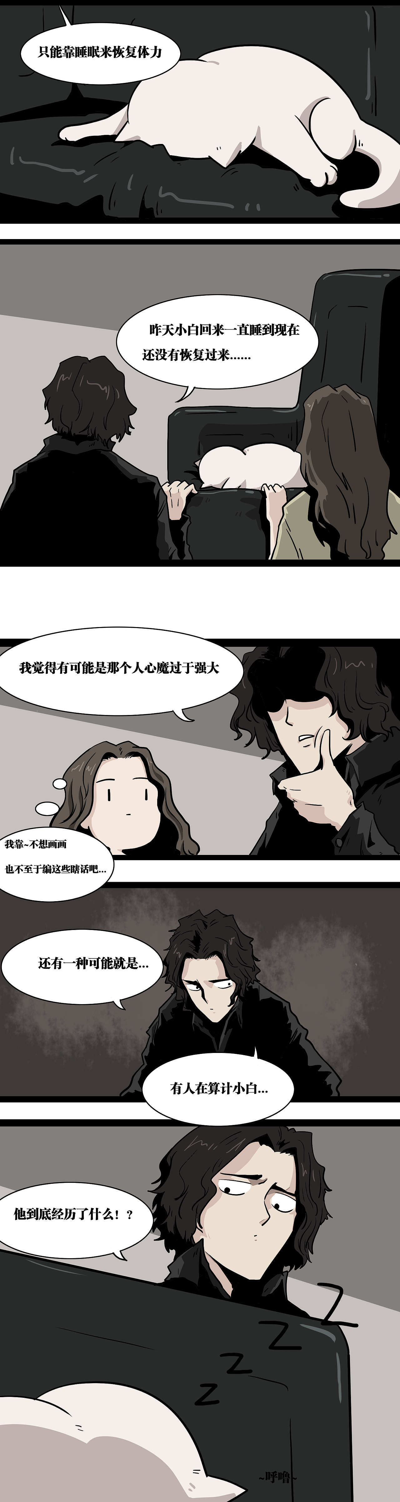 《噩梦图鉴》第13话 沉睡的小白（图ZMTQ1MjY0Mjcy） - 中/长篇漫画 - 站酷设计师万物图层原创素材 - 站酷ZCOOL