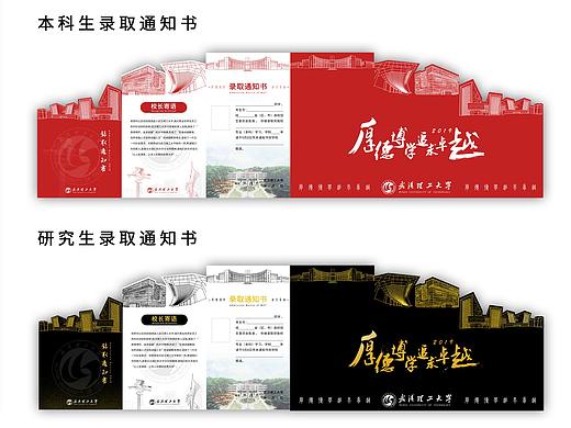 灵动吾理-WUT录取通知书概念设计