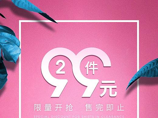 夏日专场 狂暑季 99元2件专区海报设计