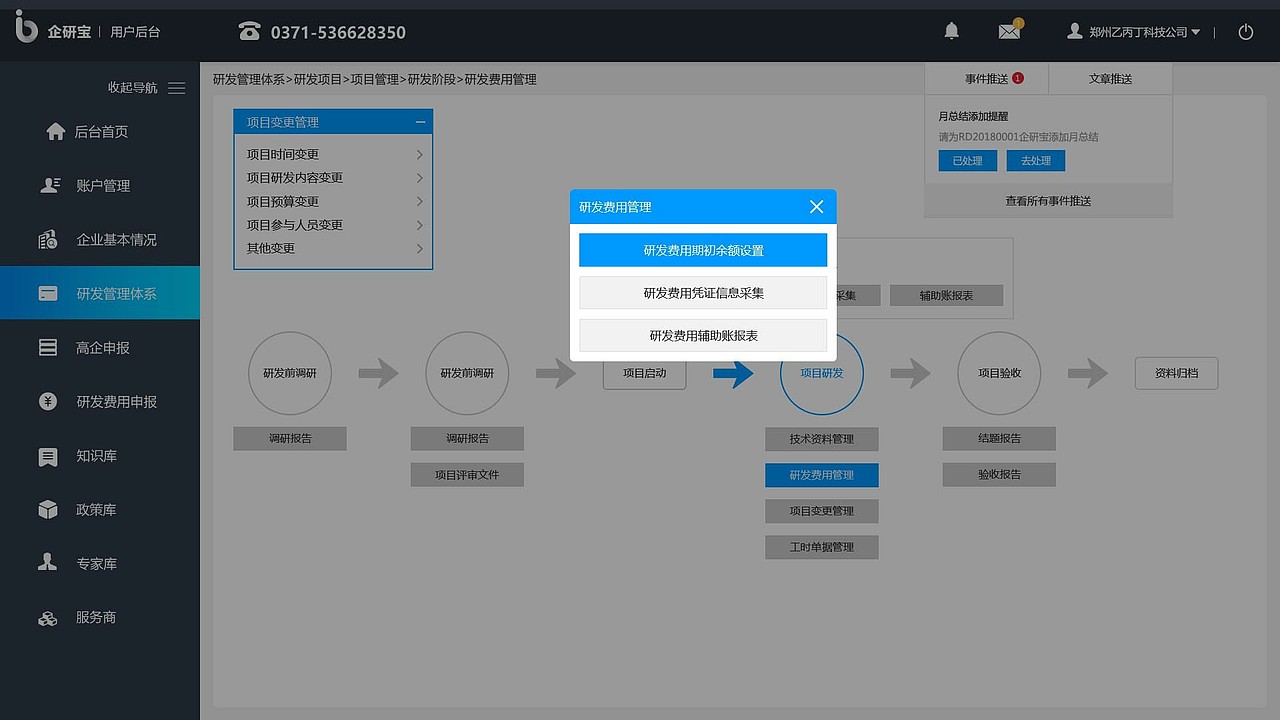 企研宝管理系统