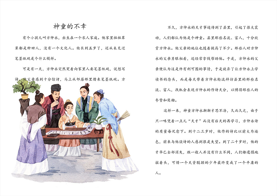 《中国寓言故事》 水彩插画配图