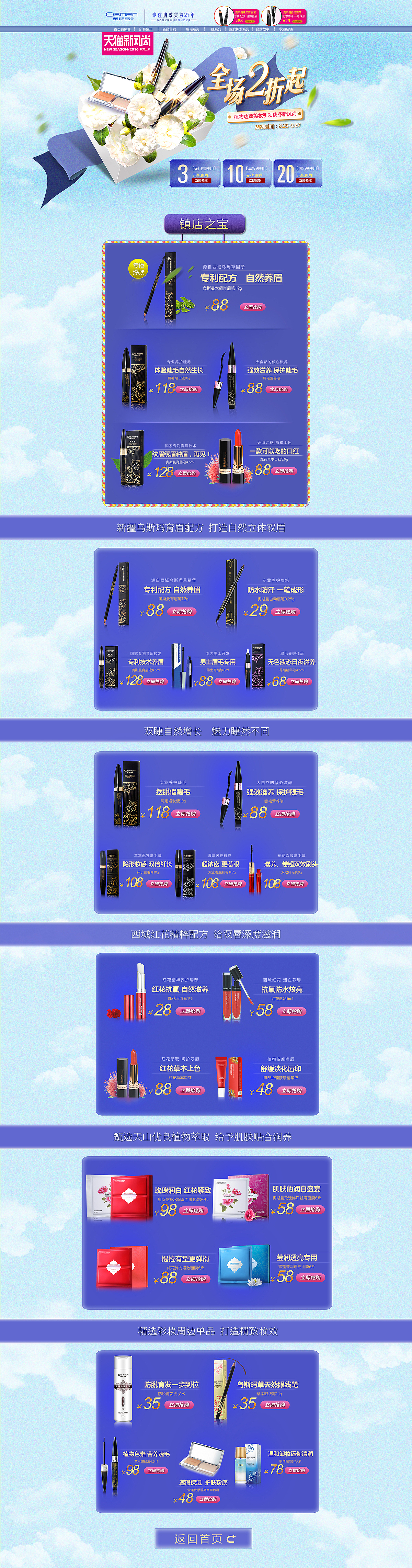 在化妆品店做的一些首页（图ZODc4NDk5NjA=） - 电商 - 站酷设计师啦啦雨原创素材 - 站酷ZCOOL