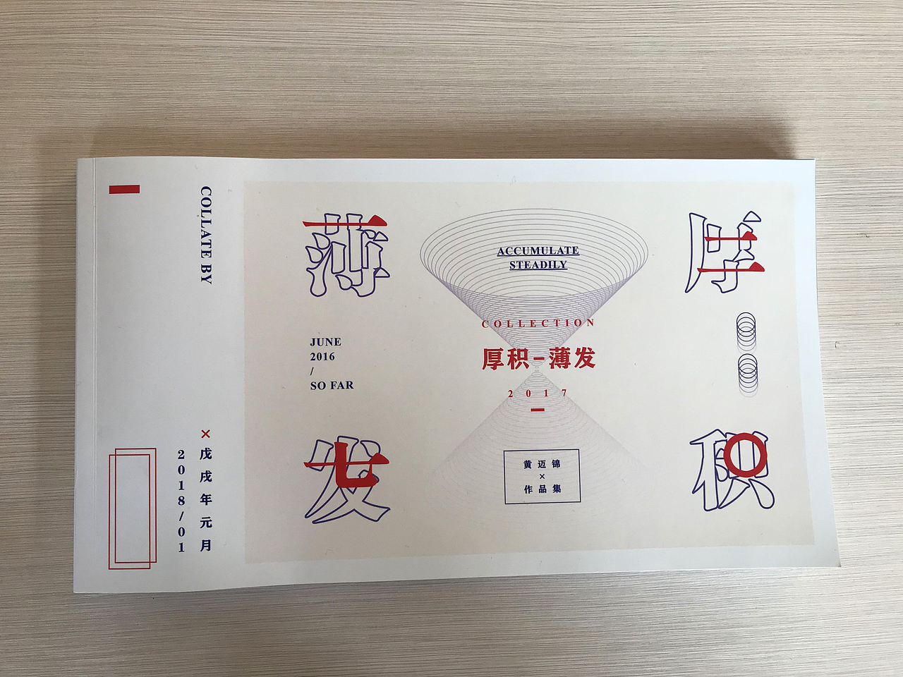 厚积薄发 2017年作品集整理（图ZMTA3NzU0Mzgw） - 书籍/画册 - 站酷设计师竹筱笙原创素材 - 站酷ZCOOL