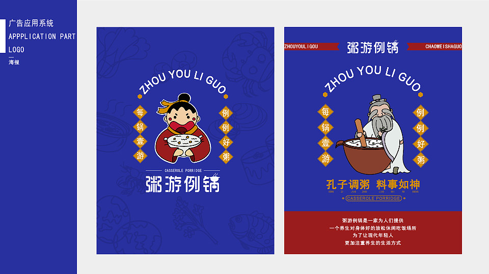 品牌全案潮汕砂锅粥设计——粥游例锅（图ZMjk1NzQ4ODE2） - 品牌 - 站酷设计师小王王最靓儿原创素材 - 站酷ZCOOL