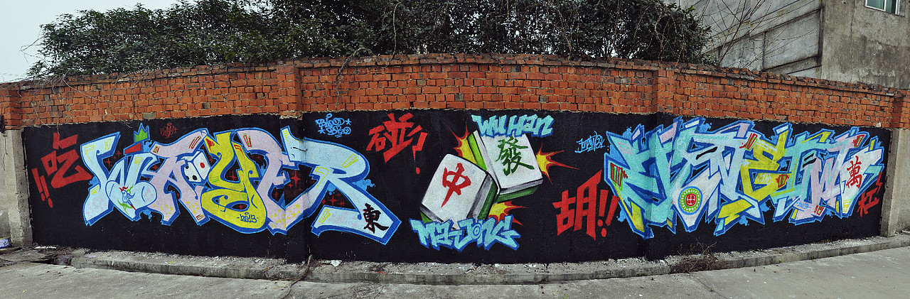 武汉麻将STYLE~~（图ZODMwNzk2NA==） - 创作习作 - 站酷设计师wayer原创素材 - 站酷ZCOOL