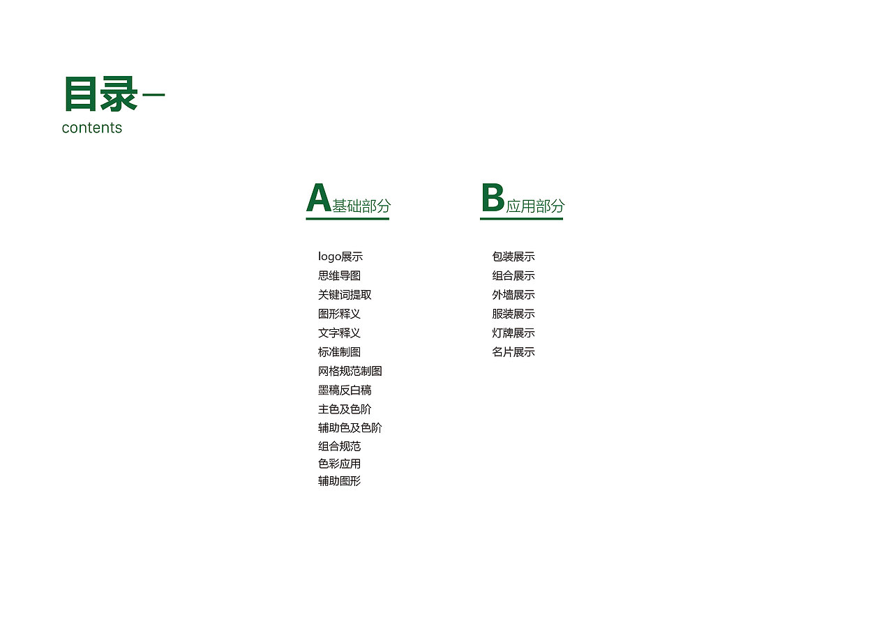 山茶舍 VI手册（图ZMTM3MjYyMjMy） - 品牌 - 站酷设计师筱晓XY原创素材 - 站酷ZCOOL