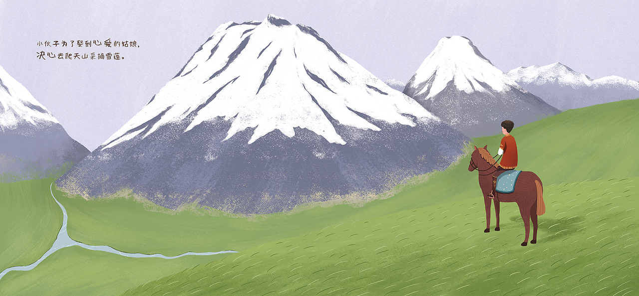 《雪莲花》毕设绘本设计