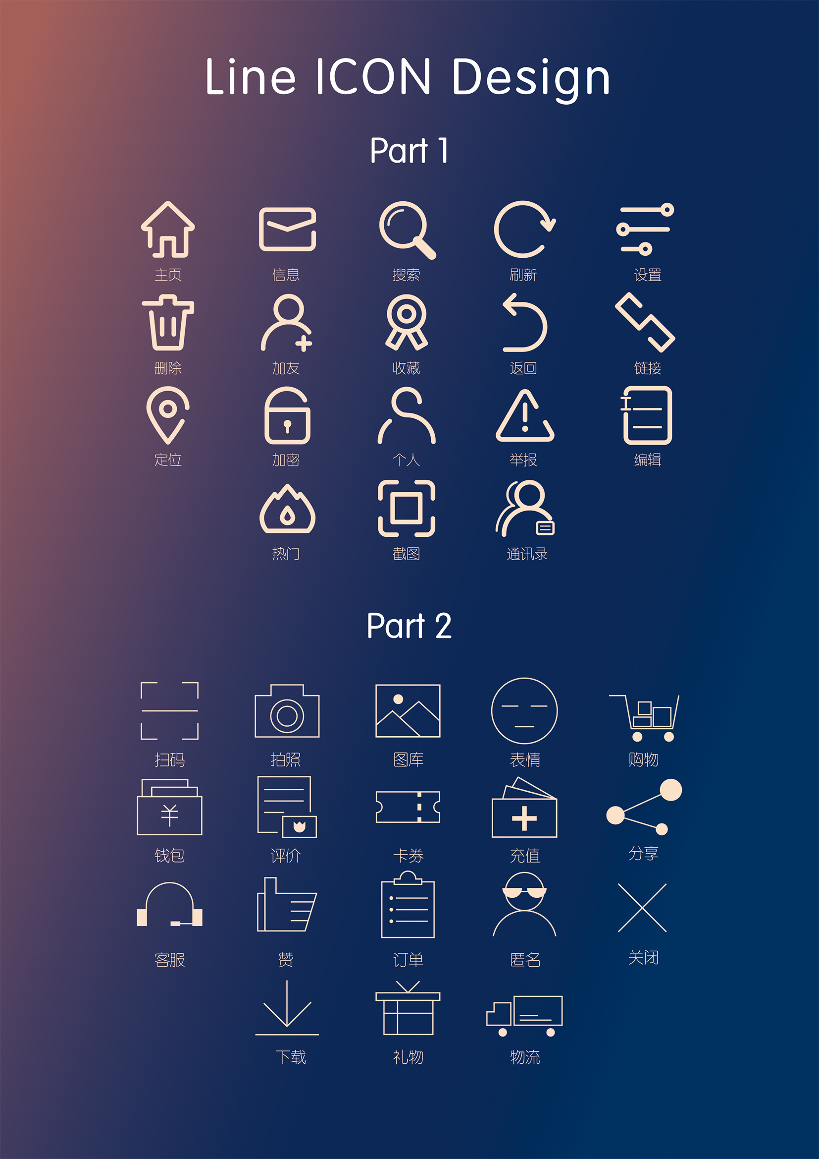 线性icon图标设计两组