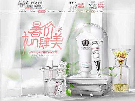 瓷肌-暑价放肆美