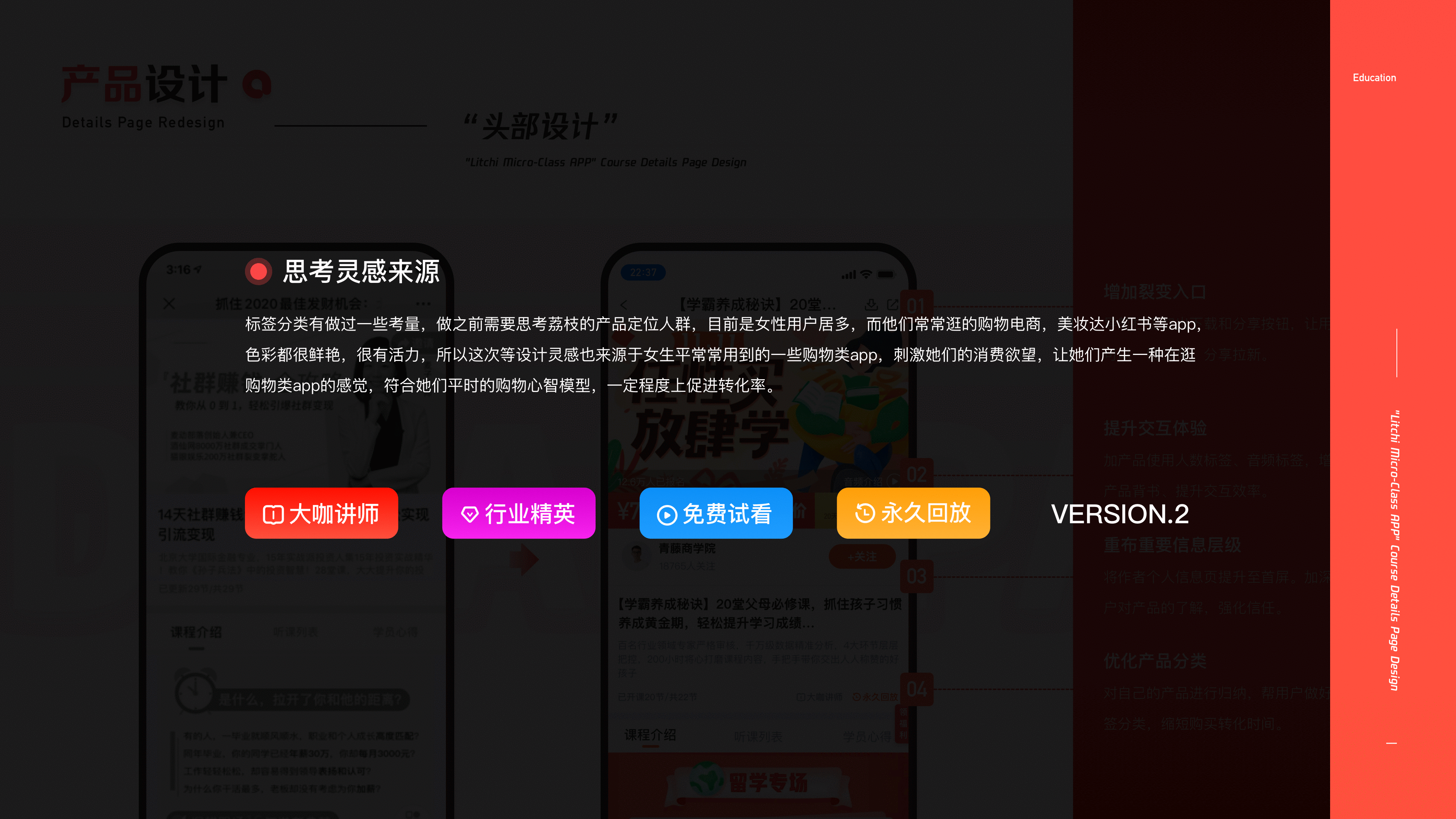 荔枝微课详情页高保真设计（图ZMjQ3ODYxMzQ4） - 交互/UE - 站酷设计师Dragon_Road原创素材 - 站酷ZCOOL