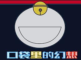 哆啦A梦手机主题