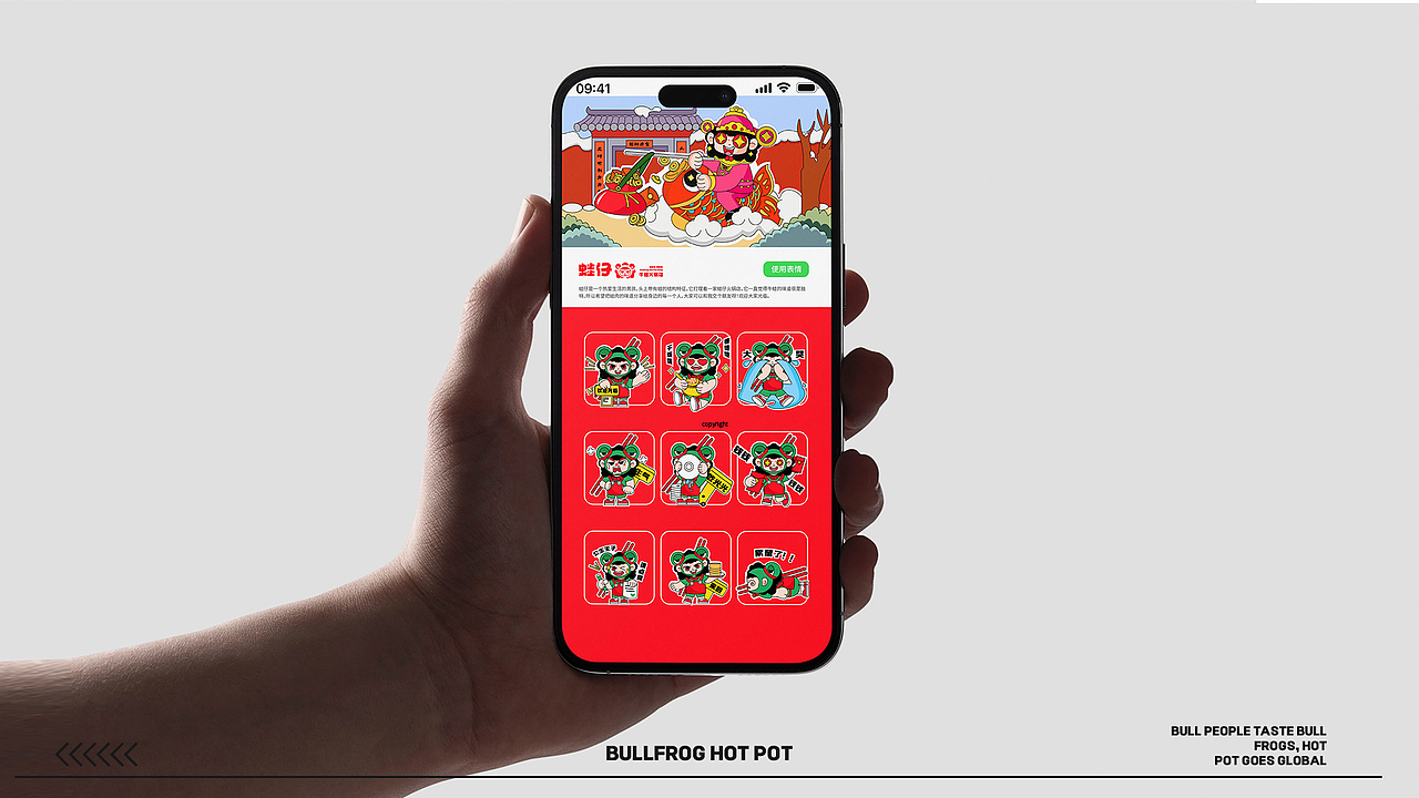 蛙仔火锅 | 餐饮品牌IP形象设计