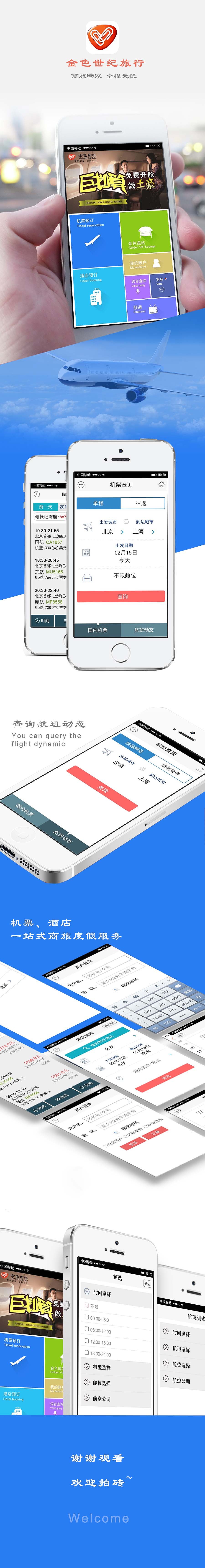 金色世纪旅行APP（图ZMjEwNTA0MDg=） - APP界面 - 站酷设计师萌翻可好原创素材 - 站酷ZCOOL