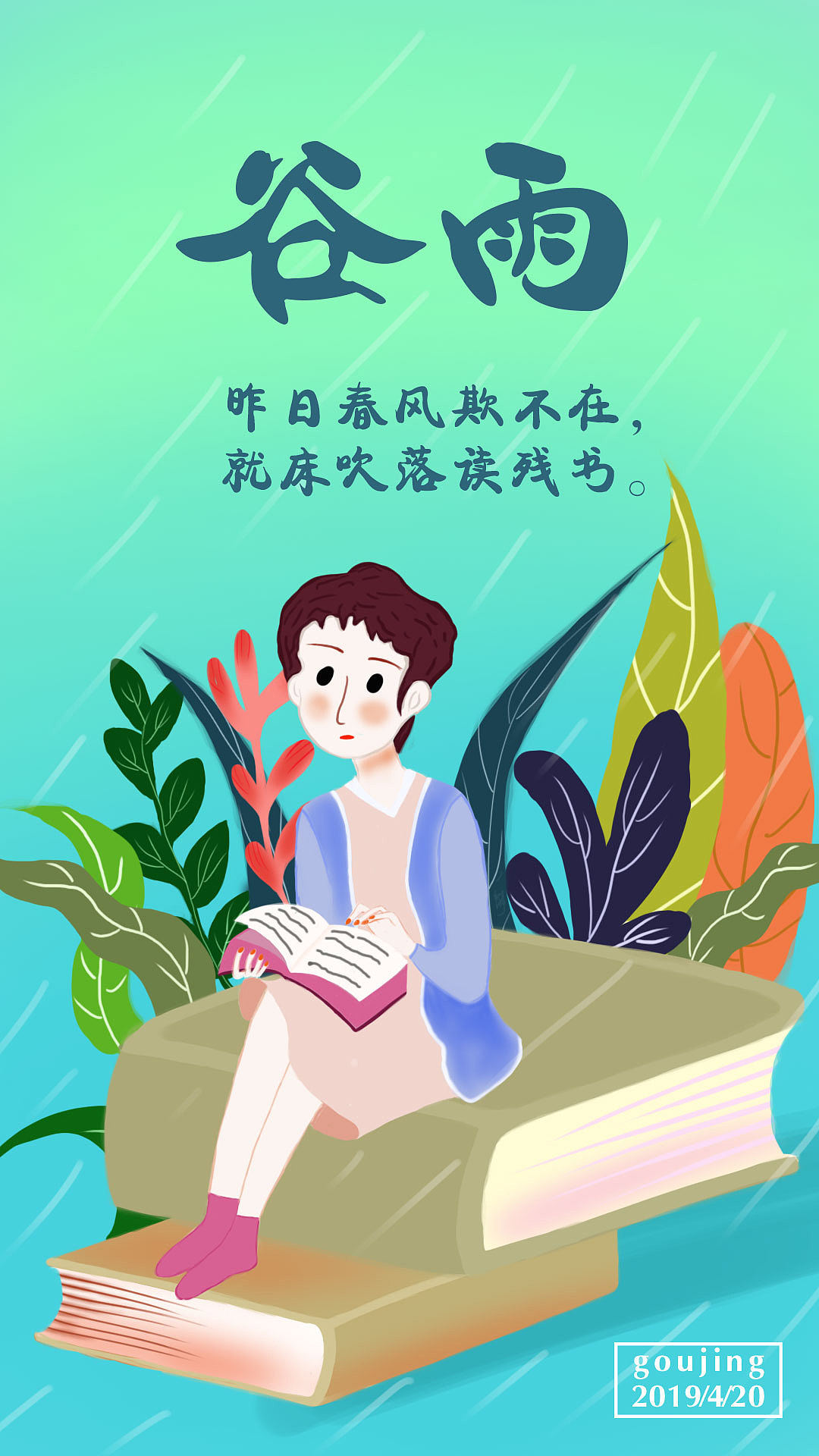 谷雨（图ZMTU1Mzc4ODE2） - 艺术插画 - 站酷设计师jingdezk原创素材 - 站酷ZCOOL