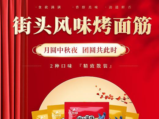 中秋电商食品无线端app首页
