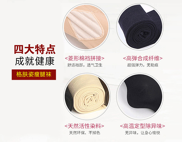 格肤姿韩国3D立体瘦腿袜-厚款