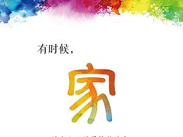 一家凉皮装饰海报