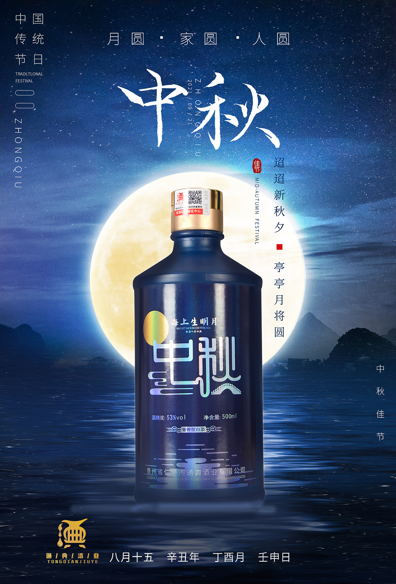 传统节日之中秋（图ZMjgwNzQ2Njk2） - 海报 - 站酷设计师故梦又长安原创素材 - 站酷ZCOOL