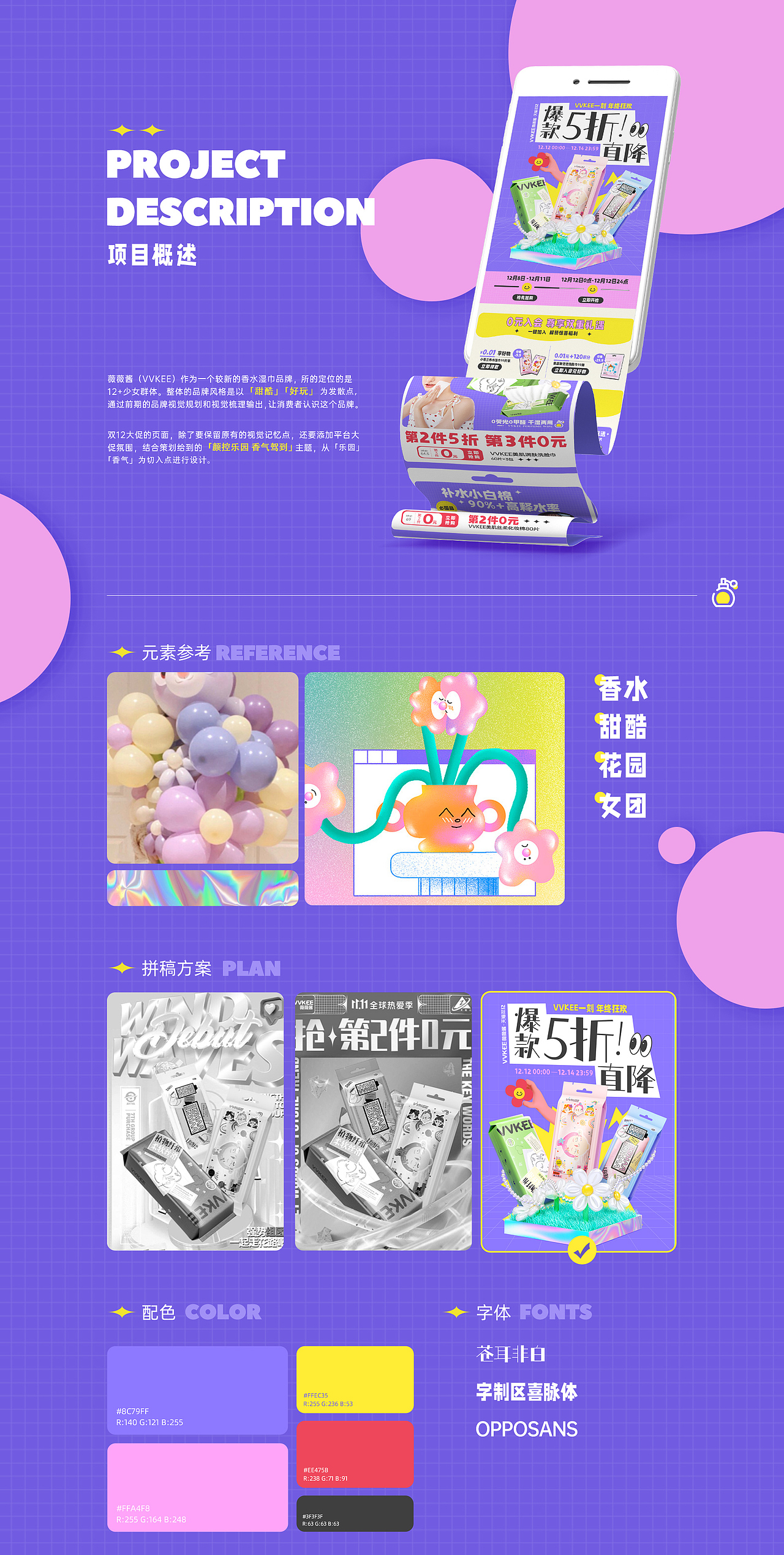 香水湿巾-大促活动页面（图ZMjg1ODg4OTgw） - 电商 - 站酷设计师王一二Evanswong原创素材 - 站酷ZCOOL