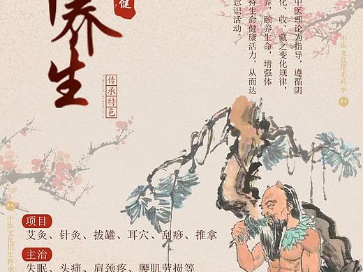 中医养生宣传海报