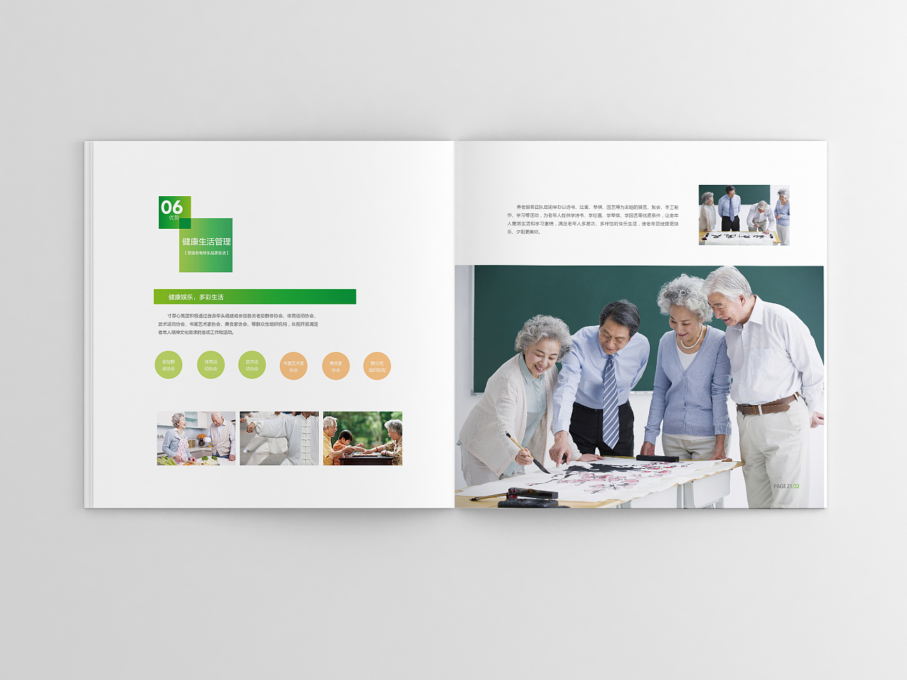 养老画册设计