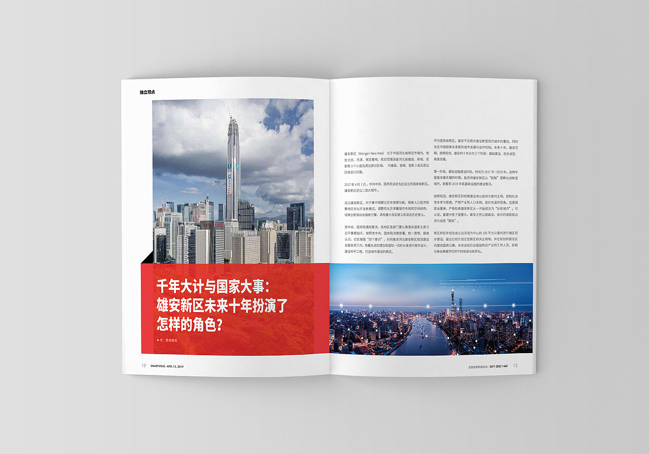 画册杂志内页排版设计