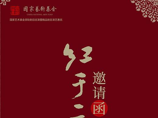 邀请函