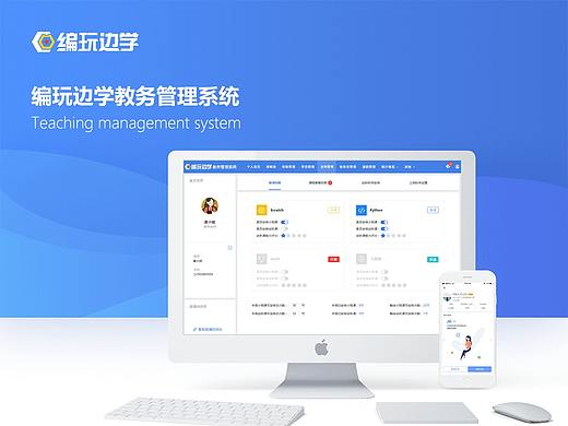 编玩教务系统