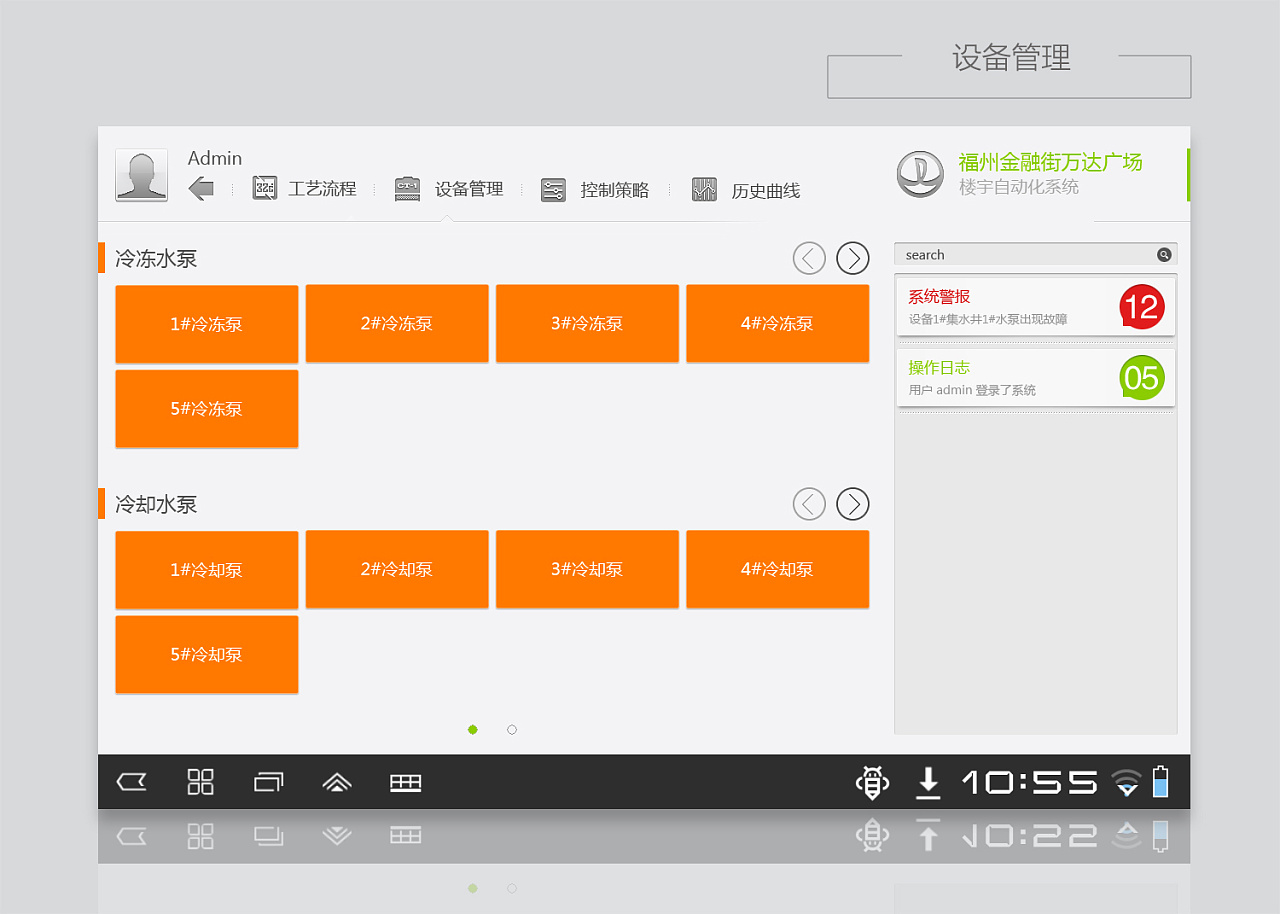 pad楼宇自动化控制系统界面设计