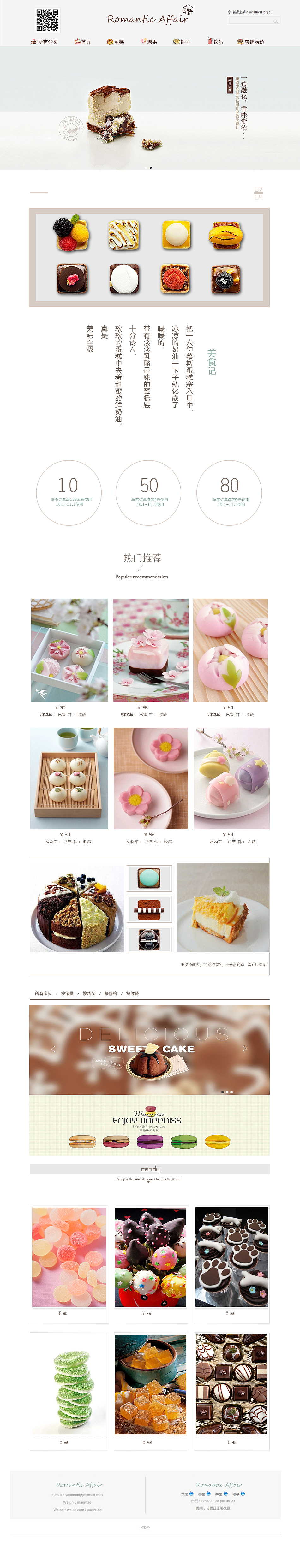 淘宝甜品店铺