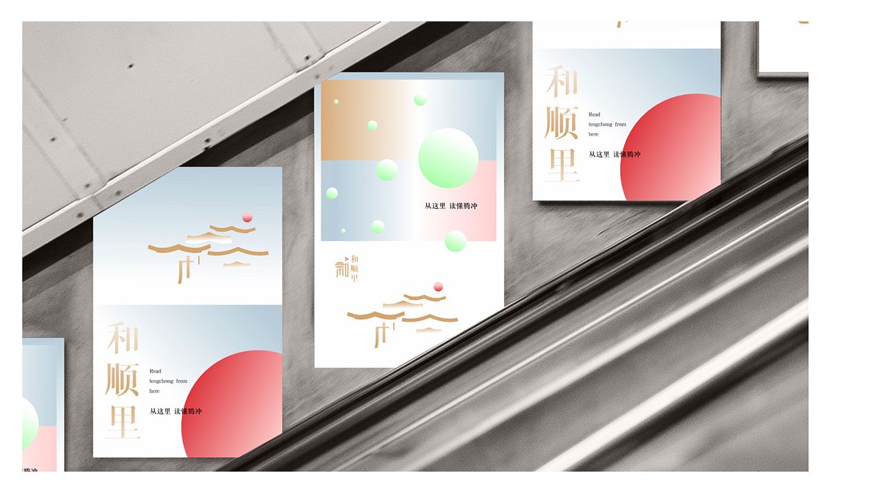 原创作品——腾冲 和顺里 logo 视觉设计