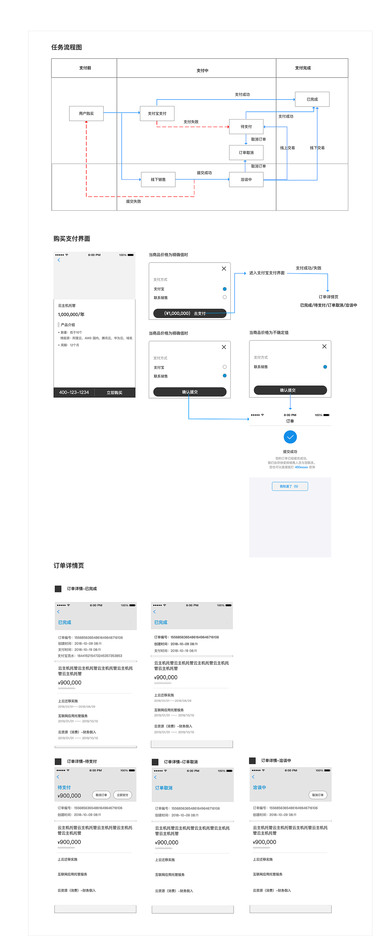 结合项目需求谈支付交互（图ZMTY1MjM3OTI0） - 交互/UE - 站酷设计师tmjclk原创素材 - 站酷ZCOOL