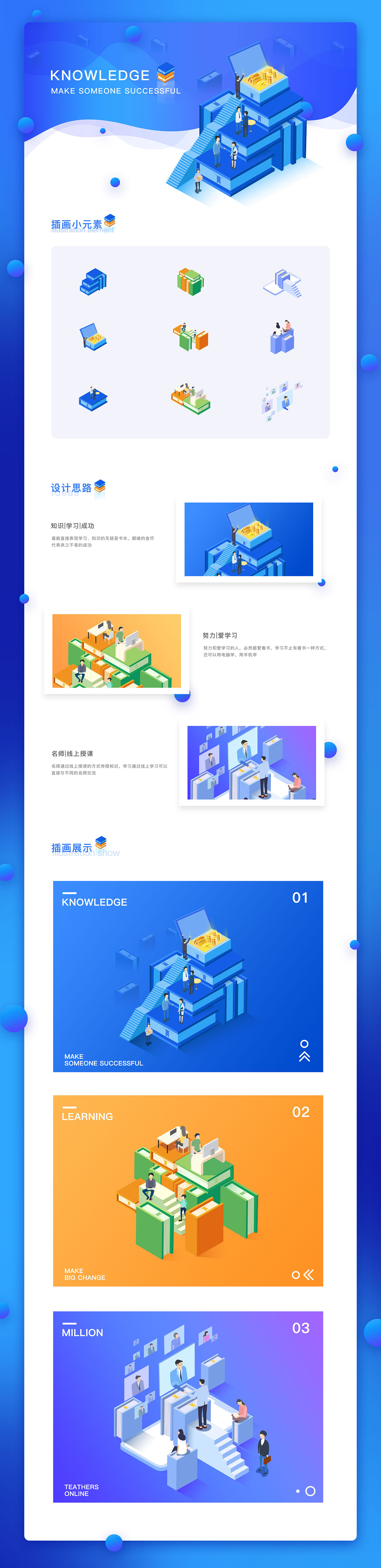 教育类小程序插画
