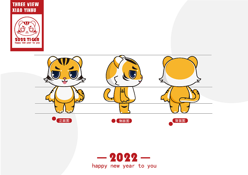 2022新年IP形象——寅虎（圖ZMjkzMzMzNDky） - IP形象 - 站酷設(shè)計(jì)師奶蓋鴨鴨原創(chuàng)素材 - 站酷ZCOOL