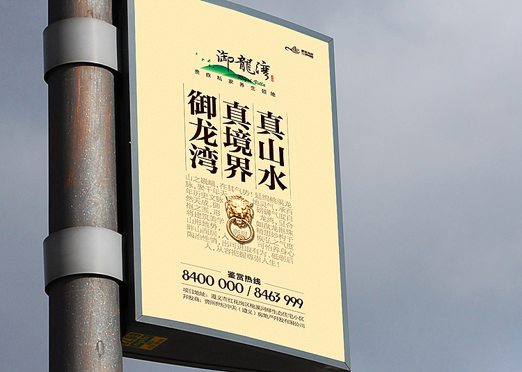 遵义桃溪河畔御龙湾&云邸组团广告推广出街稿（图ZMjI2MDA2NjQ=） - 宣传物料 - 站酷设计师jiangwenhong原创素材 - 站酷ZCOOL