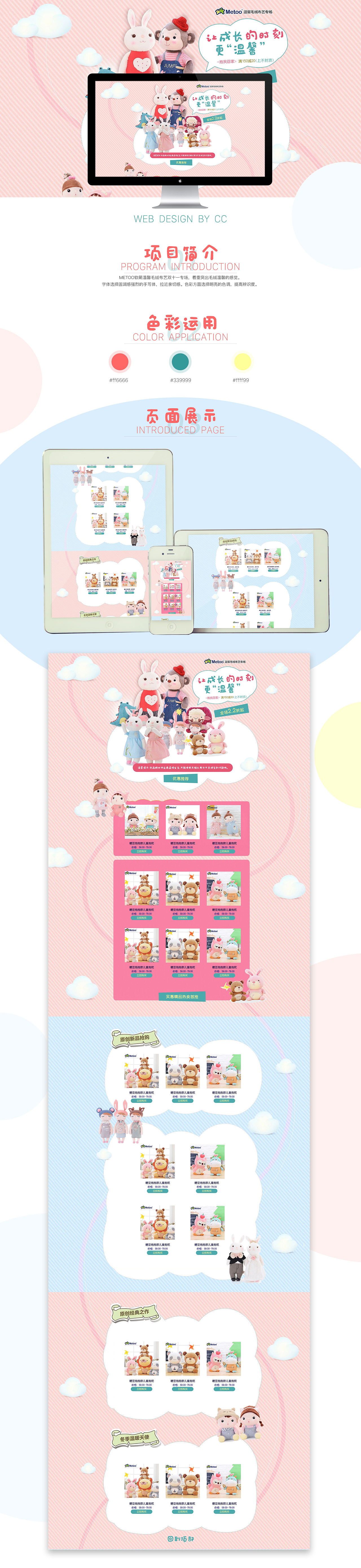 METOO毛绒玩具双十一专场（图ZOTU4ODE0NzY=） - 运营设计 - 站酷设计师西西1994原创素材 - 站酷ZCOOL