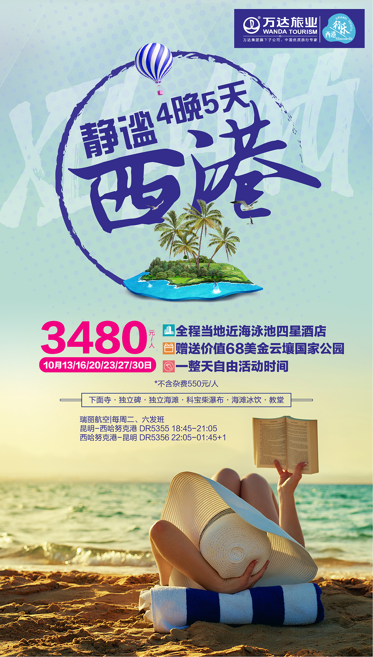 近期旅游（图ZMTM0MzgzMTI4） - 海报 - 站酷设计师瞎子摸鱼原创素材 - 站酷ZCOOL