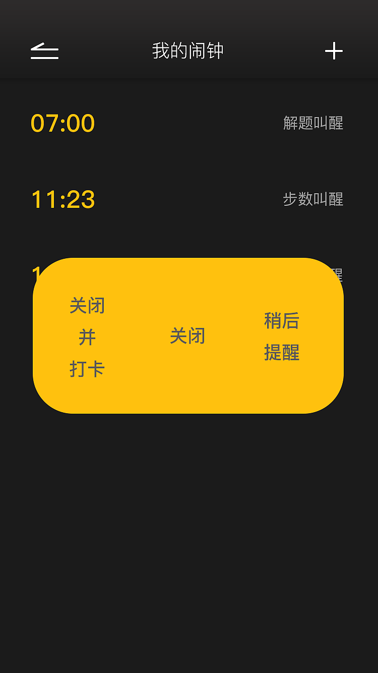 enjoy clock 闹钟APP