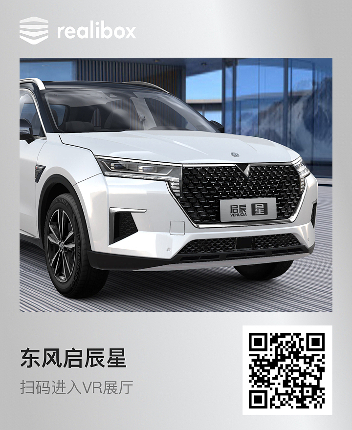 Realibox AR/VR/3D汽车实时配置展示