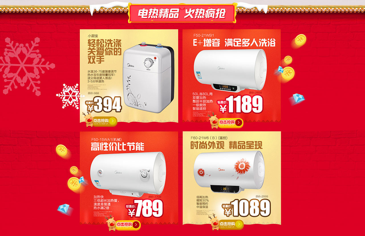 圣诞 元旦 双旦盛典 天猫淘宝首页设计（图ZMjI5ODk2NDQ=） - 电商 - 站酷设计师瓦达西1020原创素材 - 站酷ZCOOL