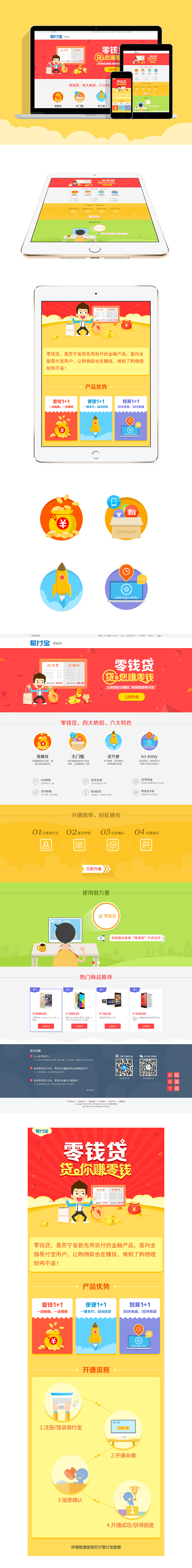 活动页专题设计