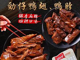 零食類目主圖直通車