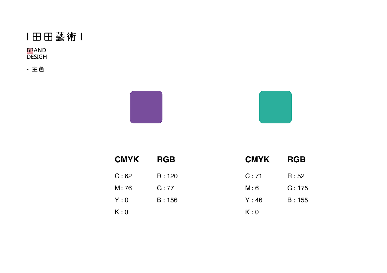 《田田艺术》幼儿教育VI设计 及 部分平面作品（图ZMTQ0OTcwNzI4） - 品牌 - 站酷设计师子十七原创素材 - 站酷ZCOOL