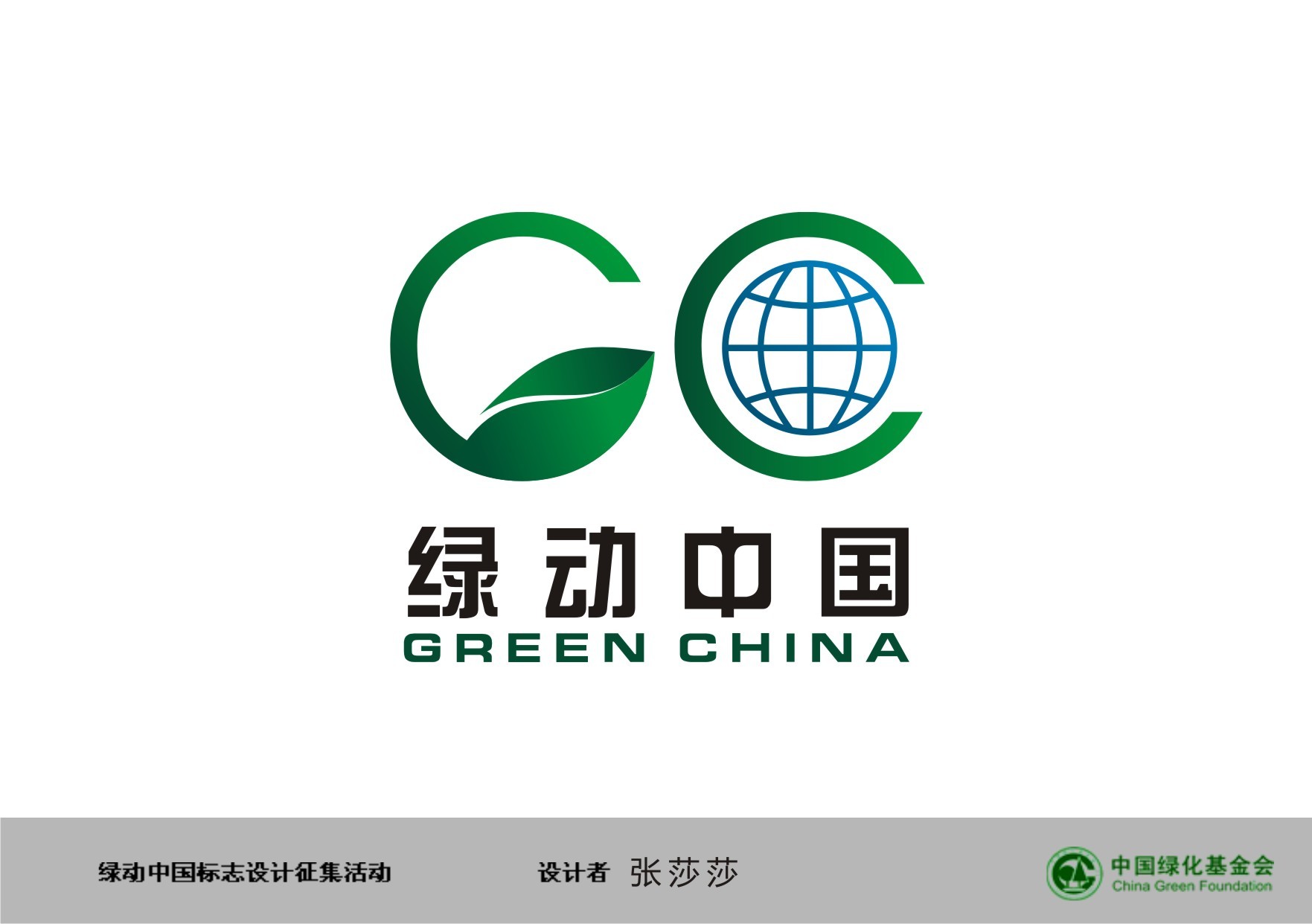 绿动中国logo设计