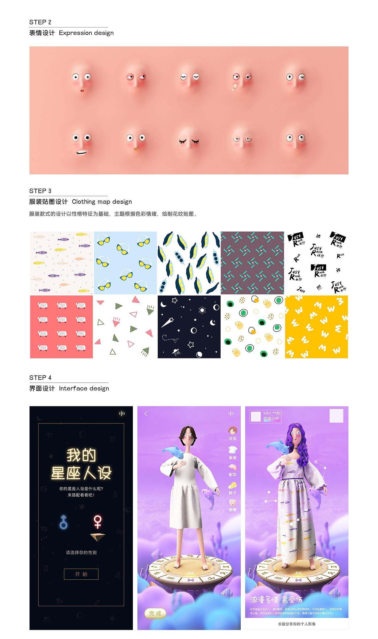 十二星座分析｜3D角色换装小游戏（图ZMjEwNzg1NTM2） - 移动端网页 - 站酷设计师MM_陈哈文原创素材 - 站酷ZCOOL