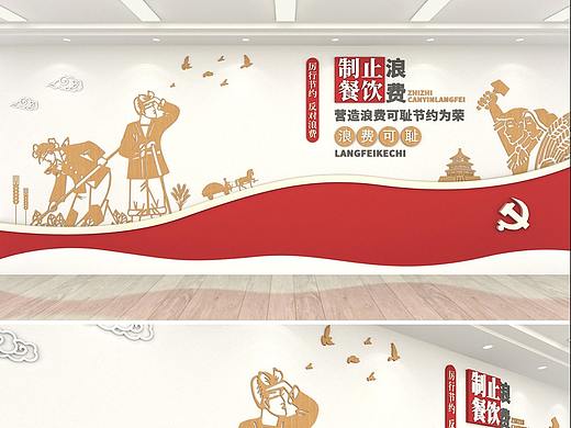 节约粮食文化墙