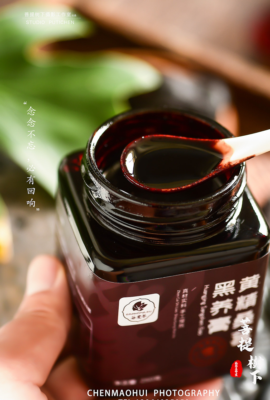 黄精桑葚膏（图ZMjU0ODk2MTky） - 美食摄影 - 站酷设计师摄影师陈茂辉原创素材 - 站酷ZCOOL