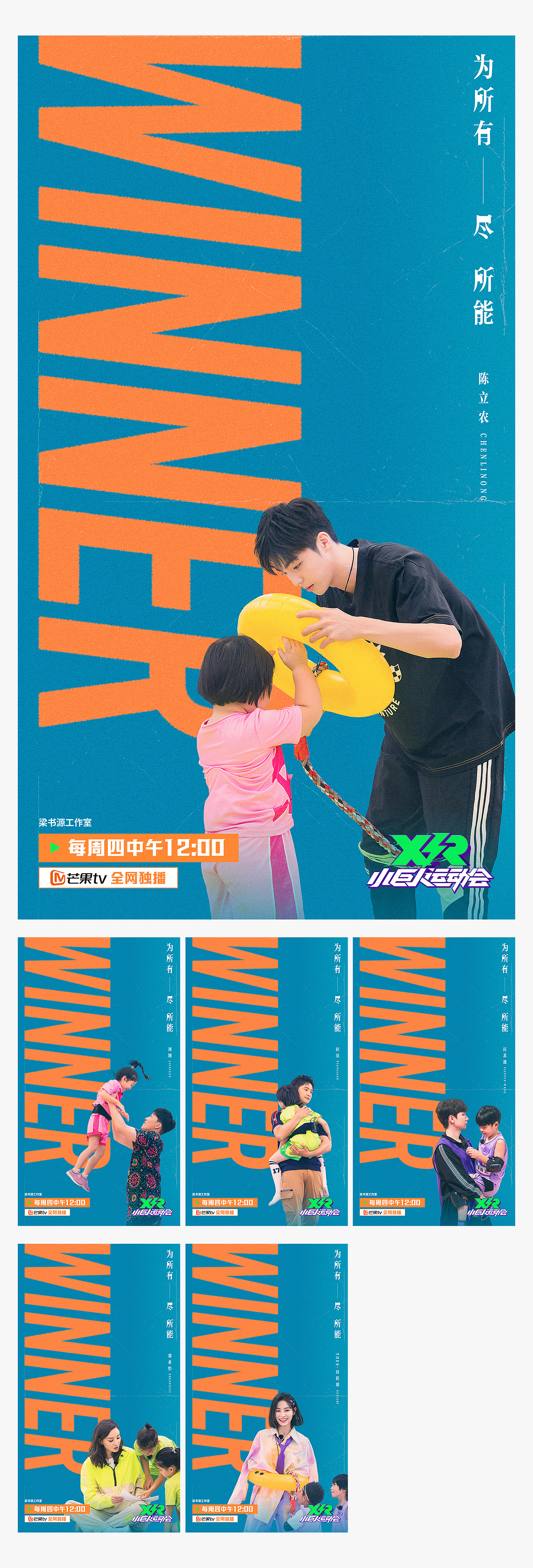 《小巨人运动会》节目宣传海报 - 2020芒果TV（图ZMjU1ODI4ODQ0） - 海报 - 站酷设计师贫乳少年原创素材 - 站酷ZCOOL